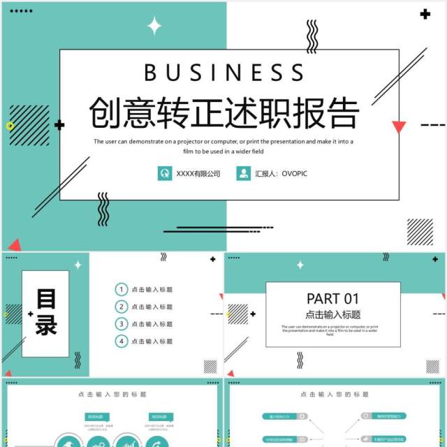 时尚创意员工转正个人述职报告PPT模板 时尚创意员工转正个人述职报告PPT模板