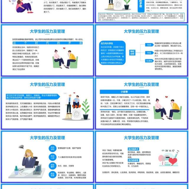 卡通风大学生压力管理与挫折应对宣传教育课件PPT模板