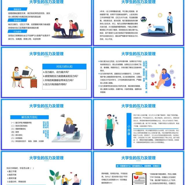 卡通风大学生压力管理与挫折应对宣传教育课件PPT模板