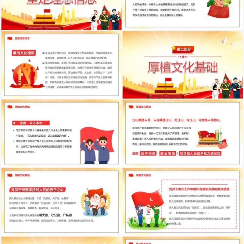 黄色党政风新时代廉洁文化建设PPT模板