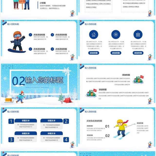 蓝色卡通寒假冬令营通用动态PPT模板 蓝色卡通寒假冬令营通用动态PPT模板