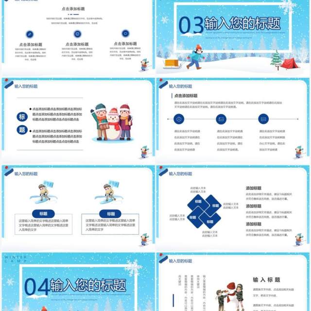 蓝色卡通寒假冬令营通用动态PPT模板 蓝色卡通寒假冬令营通用动态PPT模板
