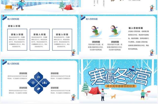 蓝色卡通寒假冬令营通用动态PPT模板 蓝色卡通寒假冬令营通用动态PPT模板