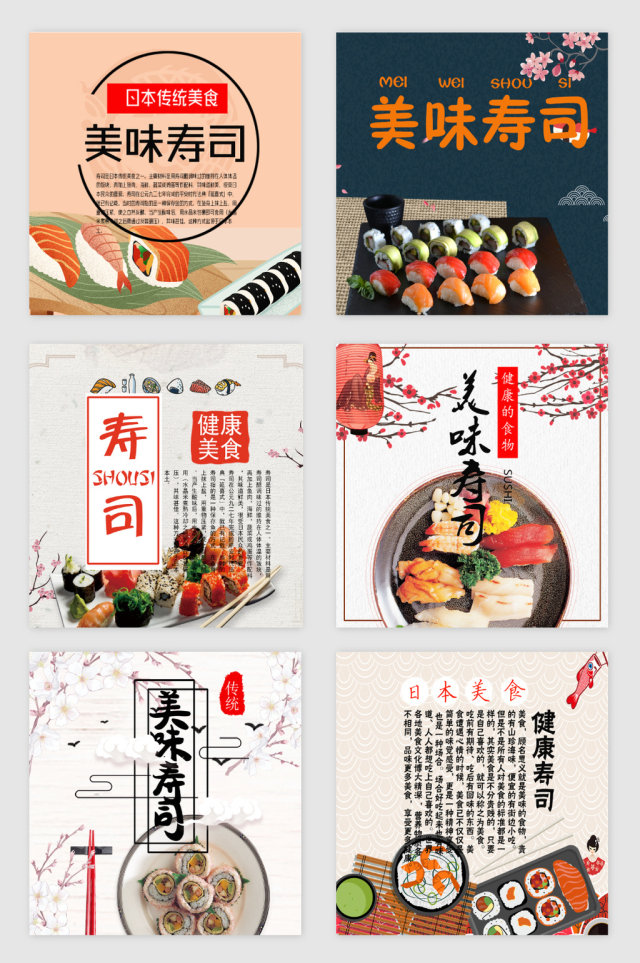 传统寿司装饰素材 传统寿司装饰素材