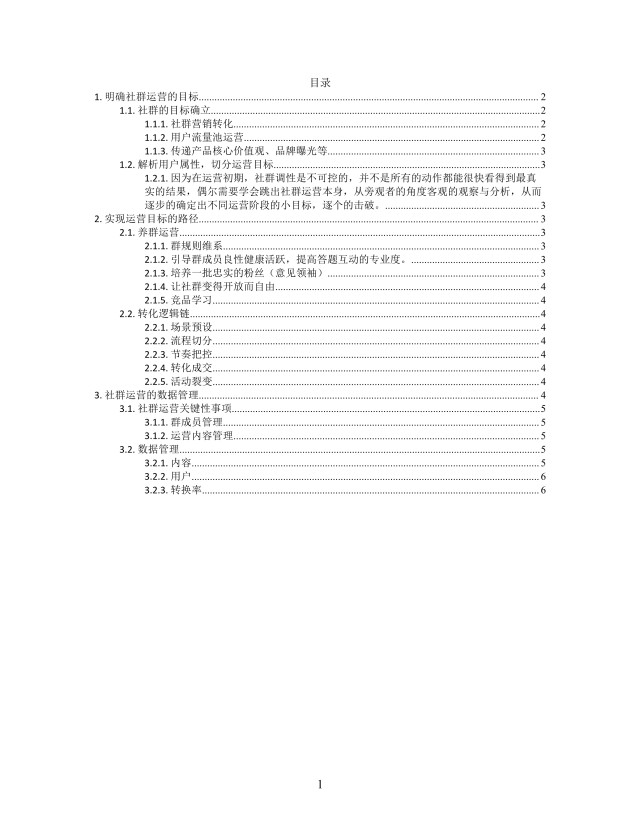 思维导简约社群运营XMind模板