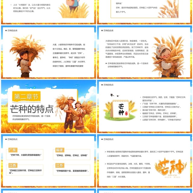 蓝色插画风二十四节气之芒种PPT模板 蓝色插画风二十四节气之芒种PPT模板