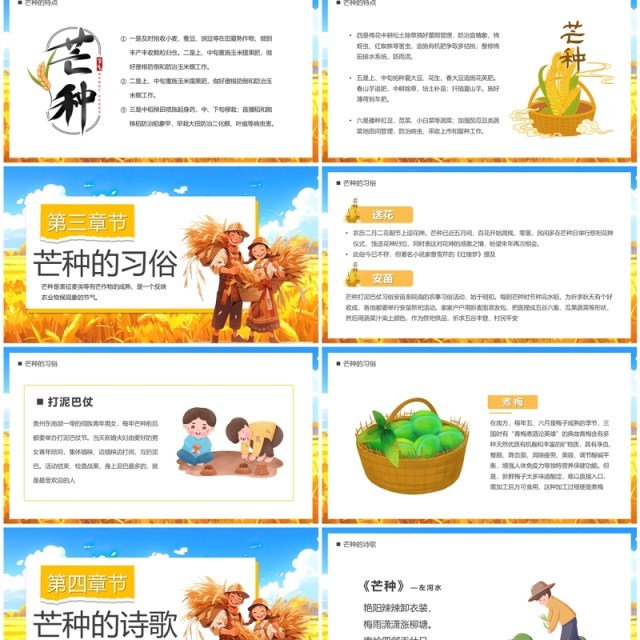 蓝色插画风二十四节气之芒种PPT模板 蓝色插画风二十四节气之芒种PPT模板