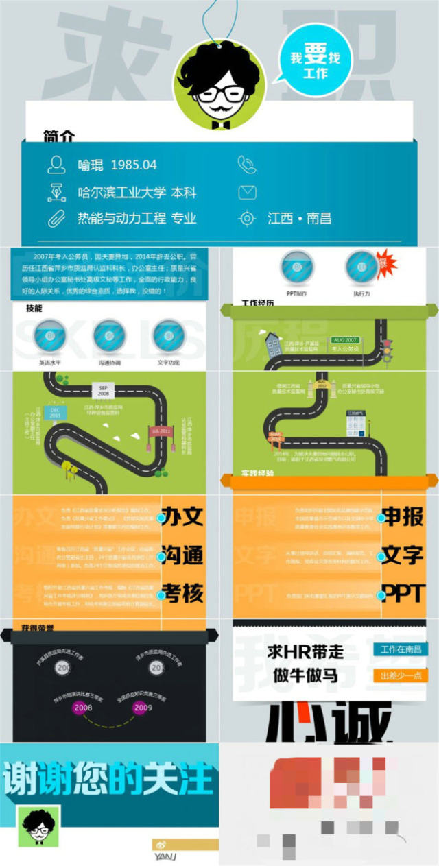 我要找工作——设计精美创意独特动态个人简历ppt模板 我要找工作——设计精美创意独特动态个人简历ppt模板