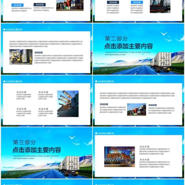 物流公司高速公路运输通用动态PPT模板 物流公司高速公路运输通用动态PPT模板