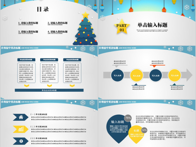 2018卡通圣诞年终总结计划ppt模板