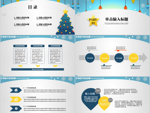 2018卡通圣诞年终总结计划ppt模板 2018卡通圣诞年终总结计划ppt模板