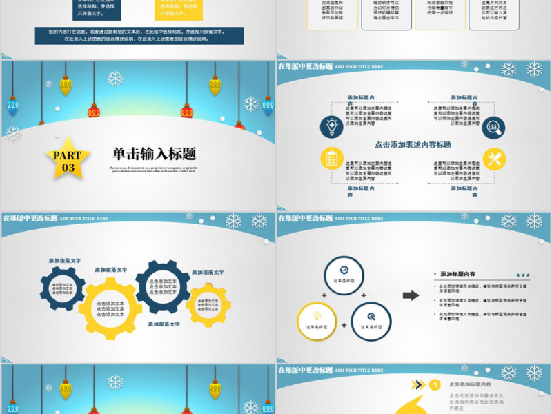 2018卡通圣诞年终总结计划ppt模板