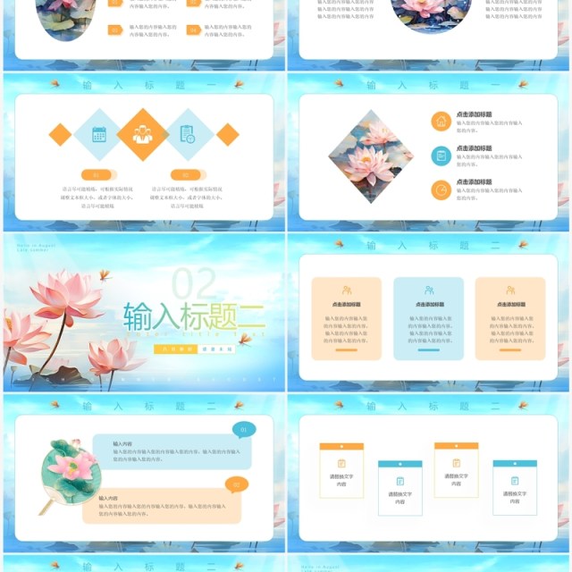 蓝色清新风八月你好PPT通用模板 蓝色清新风八月你好PPT通用模板