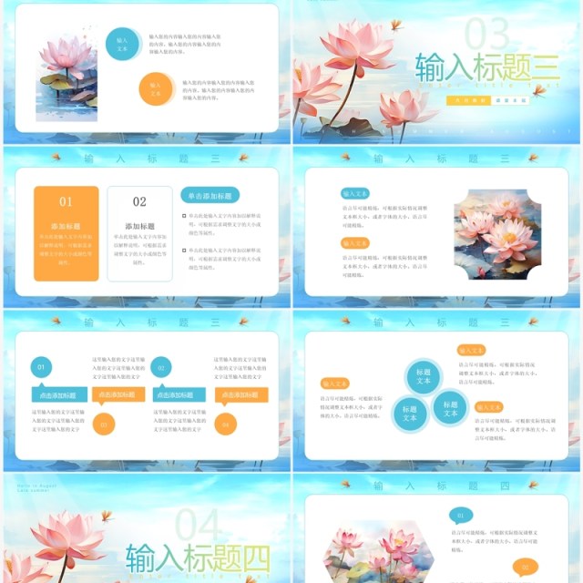 蓝色清新风八月你好PPT通用模板 蓝色清新风八月你好PPT通用模板