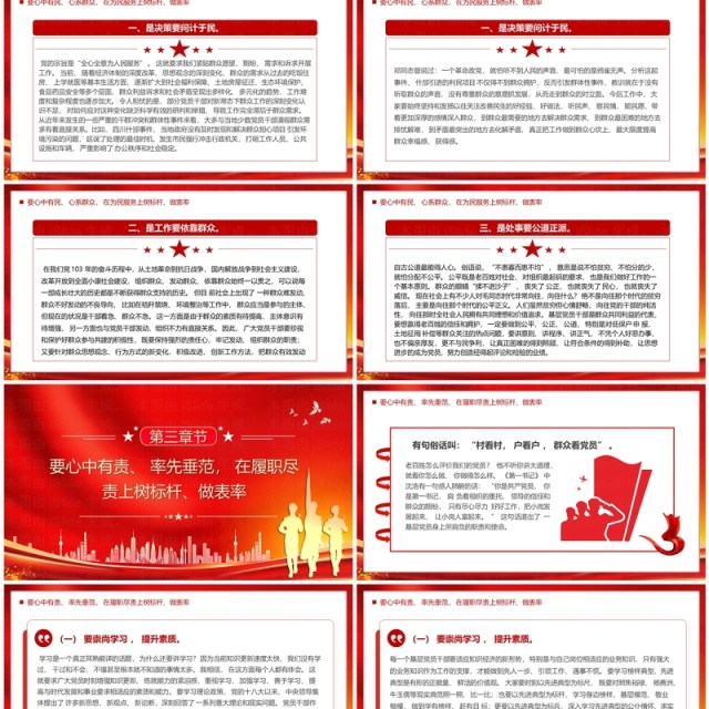 红色党政风做一名合格的共产党员PPT模板 红色党政风做一名合格的共产党员PPT模板