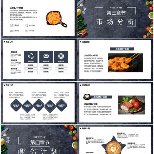 灰色商务餐厅美食商业计划书PPT模板 灰色商务餐厅美食商业计划书PPT模板