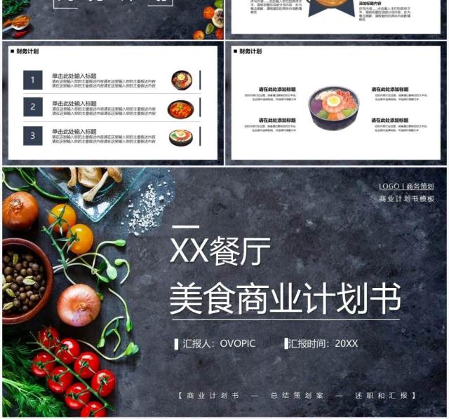 灰色商务餐厅美食商业计划书PPT模板 灰色商务餐厅美食商业计划书PPT模板