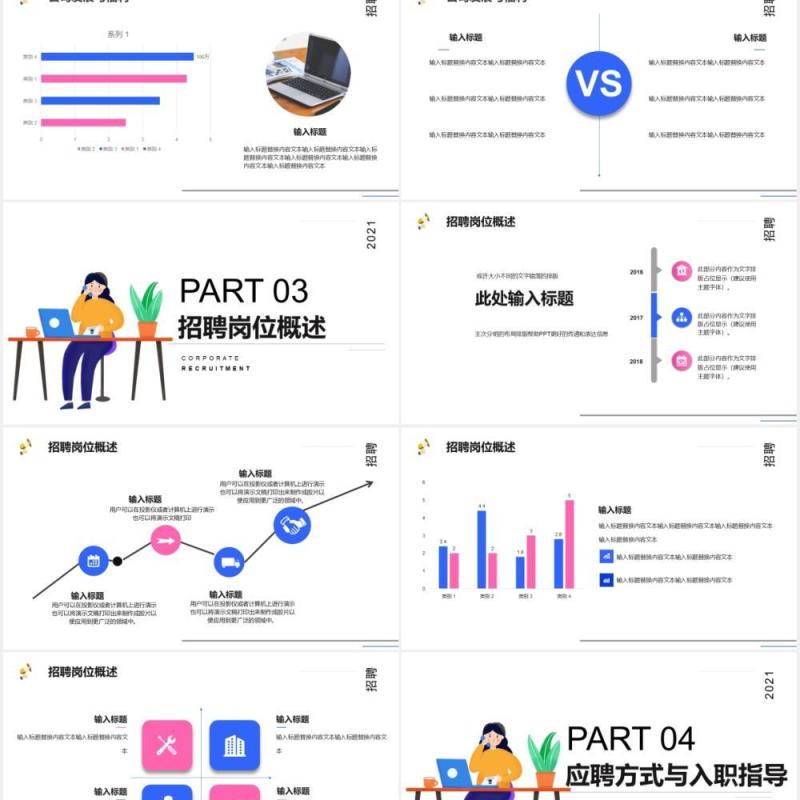 简约卡通风春季校园招聘会PPT模板