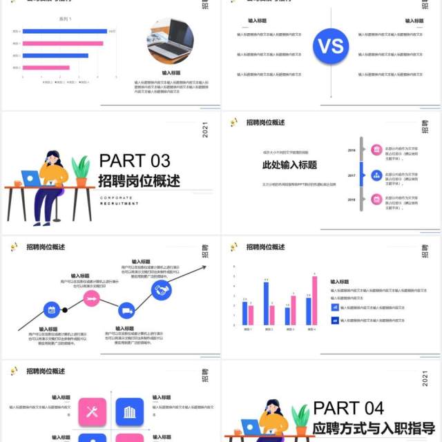 简约卡通风春季校园招聘会PPT模板 简约卡通风春季校园招聘会PPT模板