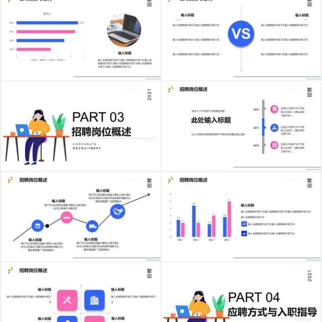 简约卡通风春季校园招聘会PPT模板