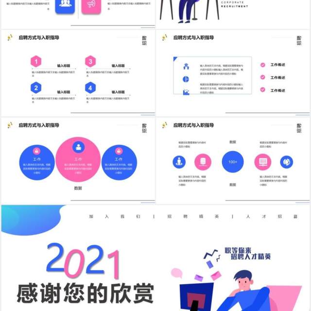 简约卡通风春季校园招聘会PPT模板 简约卡通风春季校园招聘会PPT模板