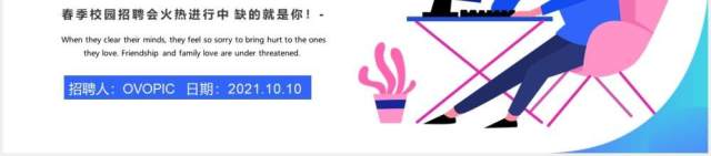简约卡通风春季校园招聘会PPT模板 简约卡通风春季校园招聘会PPT模板
