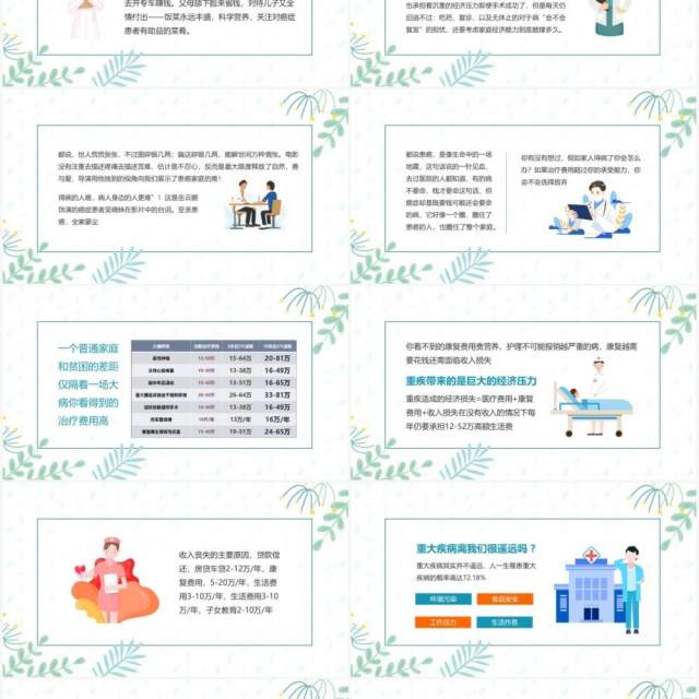 送你一朵小红花寿险的意义和功用动态PPT模板