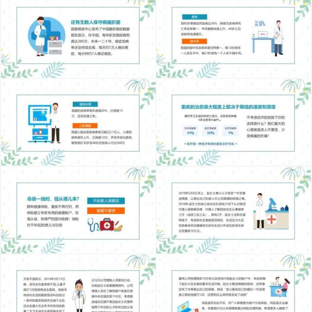 送你一朵小红花寿险的意义和功用动态PPT模板 送你一朵小红花寿险的意义和功用动态PPT模板