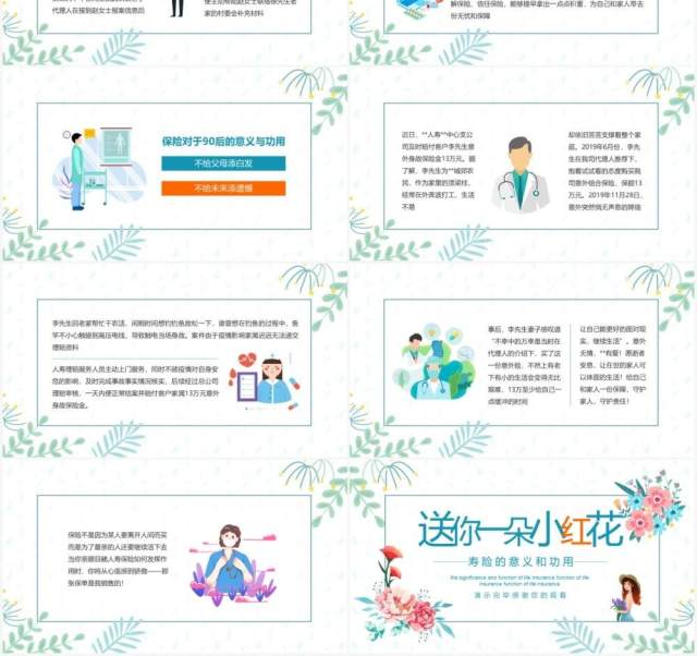 送你一朵小红花寿险的意义和功用动态PPT模板 送你一朵小红花寿险的意义和功用动态PPT模板