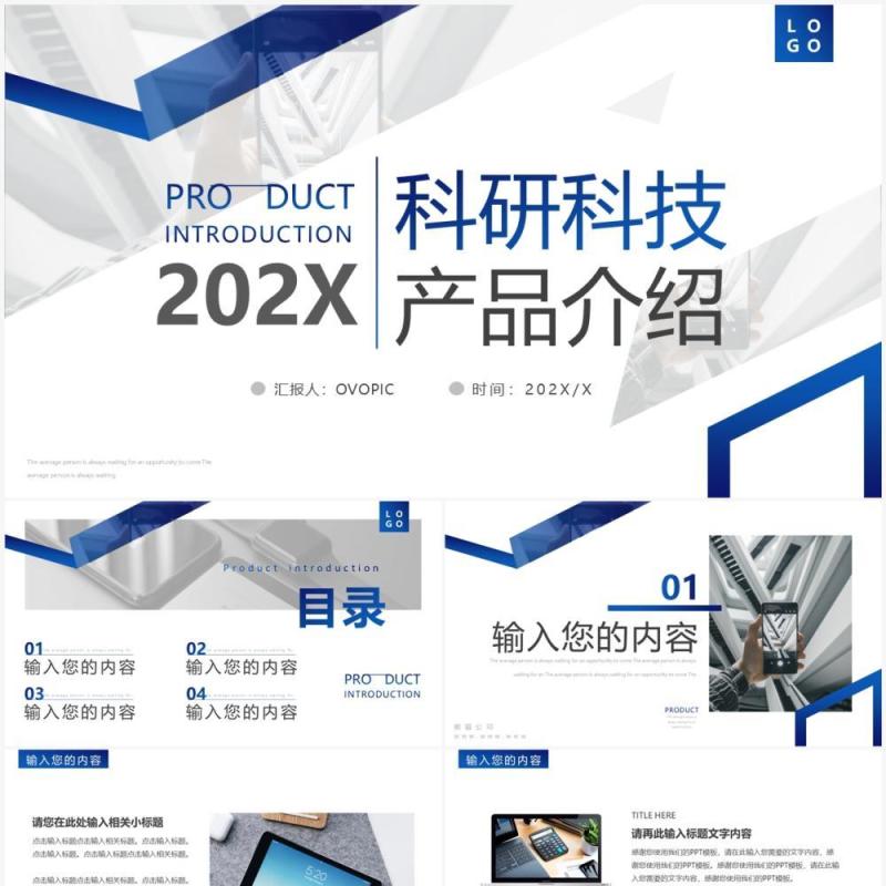 蓝色商务风科研科技产品介绍PPT模板