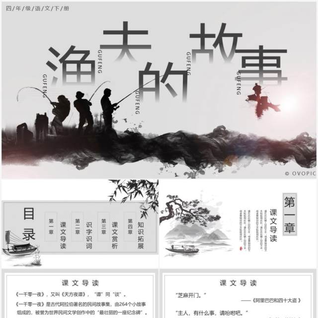部编版四年级语文下册渔夫的故事课件ppt模板 部编版四年级语文下册渔夫的故事课件ppt模板