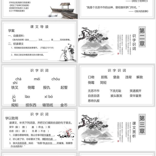 部编版四年级语文下册渔夫的故事课件ppt模板 部编版四年级语文下册渔夫的故事课件ppt模板