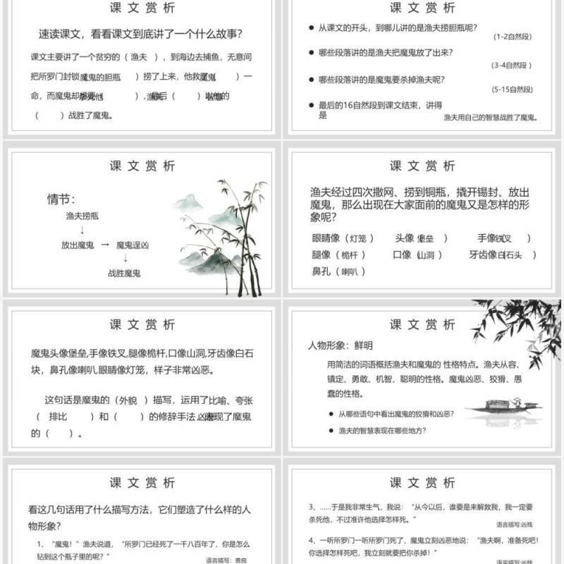 部编版四年级语文下册渔夫的故事课件ppt模板