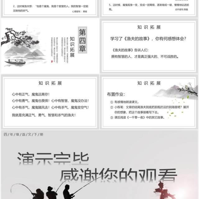部编版四年级语文下册渔夫的故事课件ppt模板 部编版四年级语文下册渔夫的故事课件ppt模板