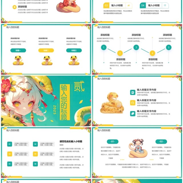 绿色插画风2025金蛇敛财PPT通用模板 绿色插画风2025金蛇敛财PPT通用模板