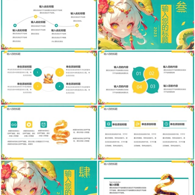 绿色插画风2025金蛇敛财PPT通用模板 绿色插画风2025金蛇敛财PPT通用模板