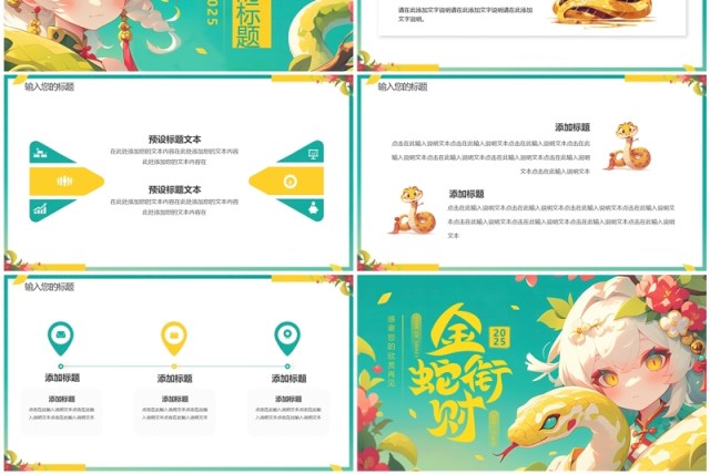 绿色插画风2025金蛇敛财PPT通用模板 绿色插画风2025金蛇敛财PPT通用模板