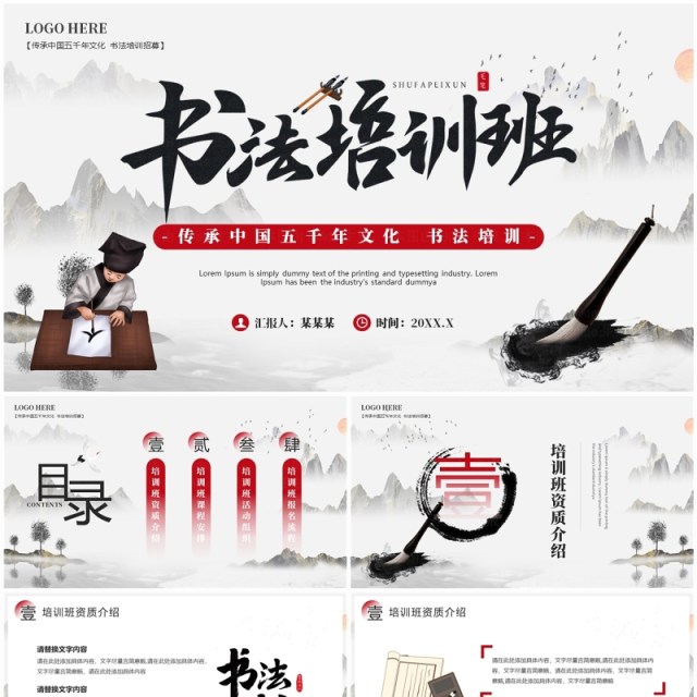 灰色中国风书法培训班PPT通用模板 灰色中国风书法培训班PPT通用模板