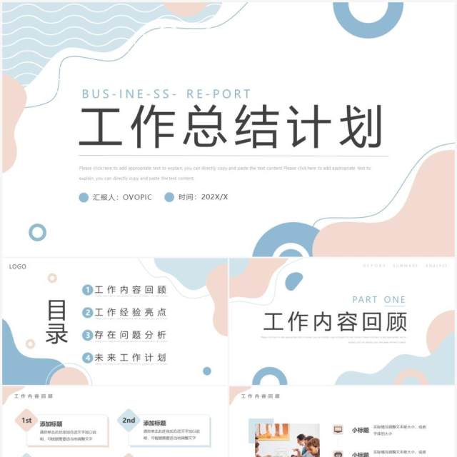 蓝粉色莫兰迪简约工作总结计划PPT模板 蓝粉色莫兰迪简约工作总结计划PPT模板
