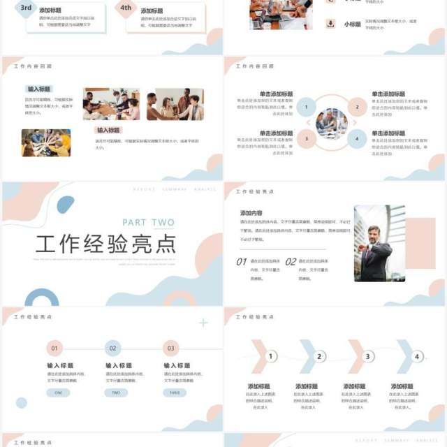 蓝粉色莫兰迪简约工作总结计划PPT模板 蓝粉色莫兰迪简约工作总结计划PPT模板