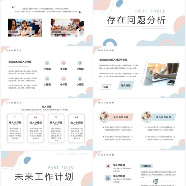 蓝粉色莫兰迪简约工作总结计划PPT模板 蓝粉色莫兰迪简约工作总结计划PPT模板