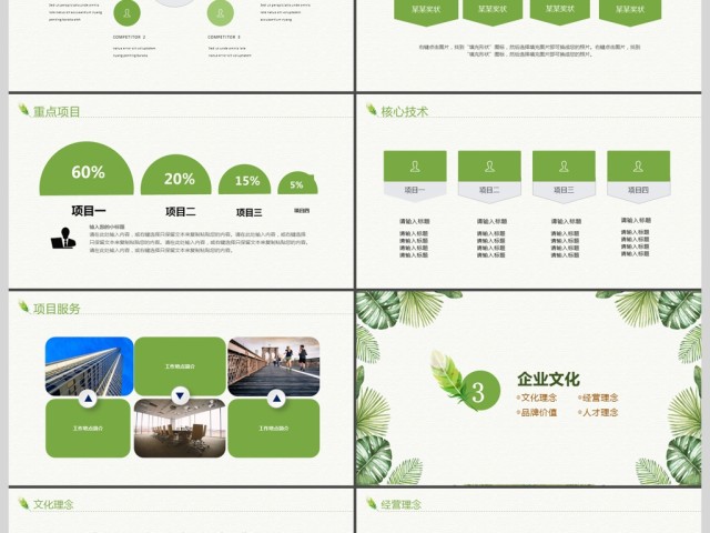 2017小清新公司简介ppt模板 2017小清新公司简介ppt模板