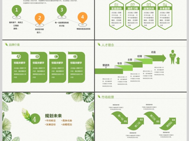 2017小清新公司简介ppt模板 2017小清新公司简介ppt模板