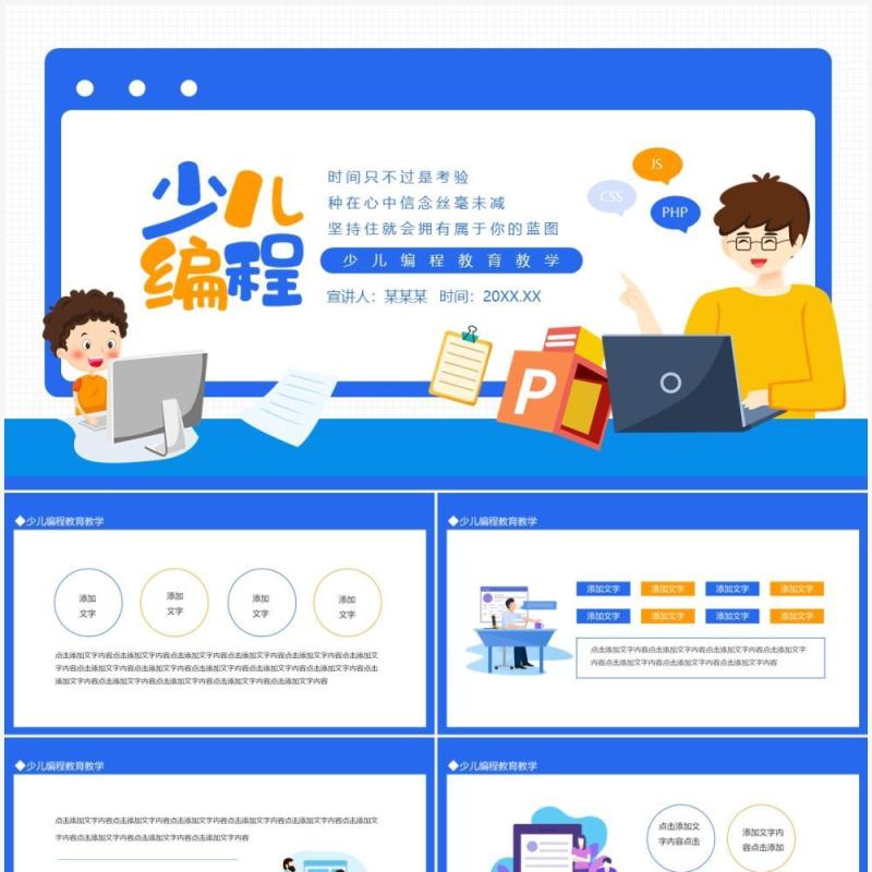 少儿编程教育教学课件动态PPT模板