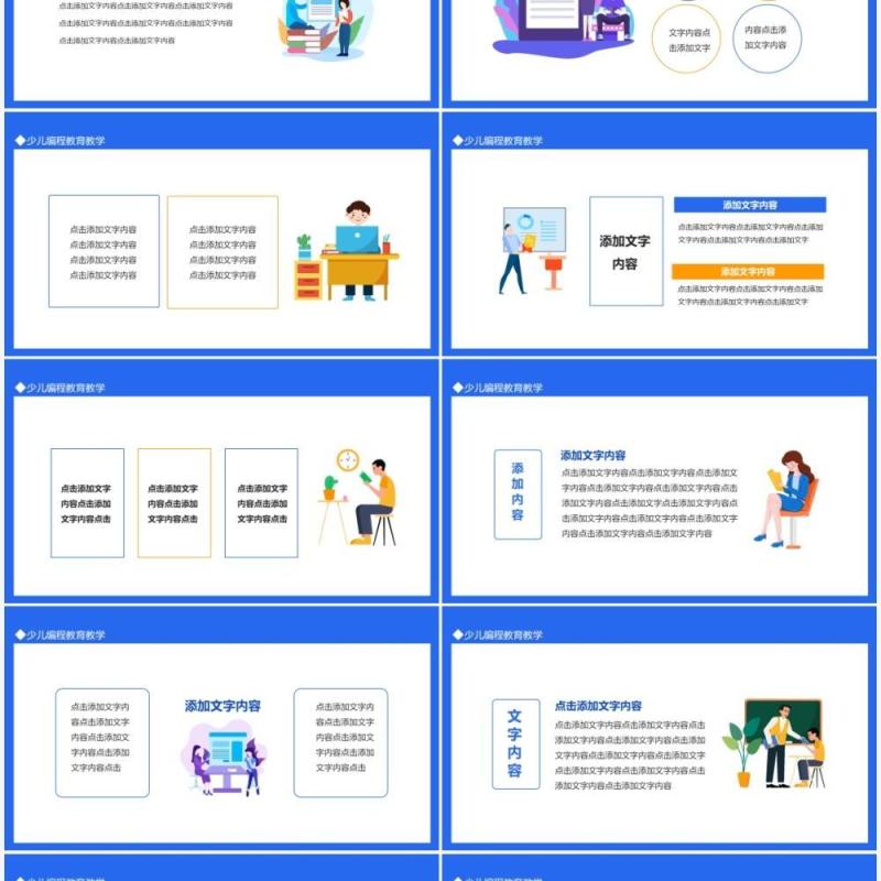 少儿编程教育教学课件动态PPT模板