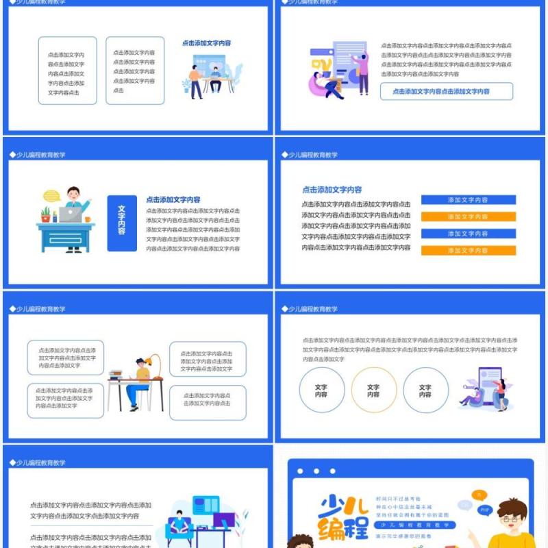 少儿编程教育教学课件动态PPT模板