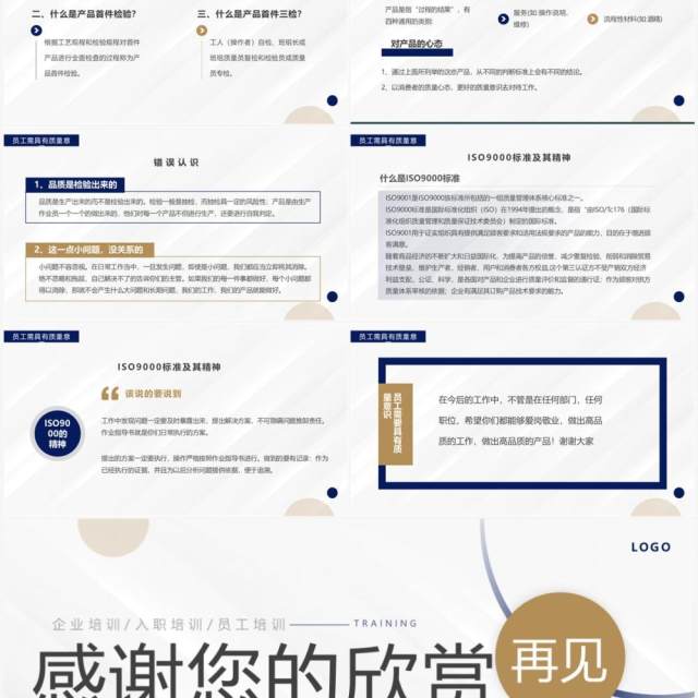 蓝色简约风员工质量意识培训PPT模板 蓝色简约风员工质量意识培训PPT模板