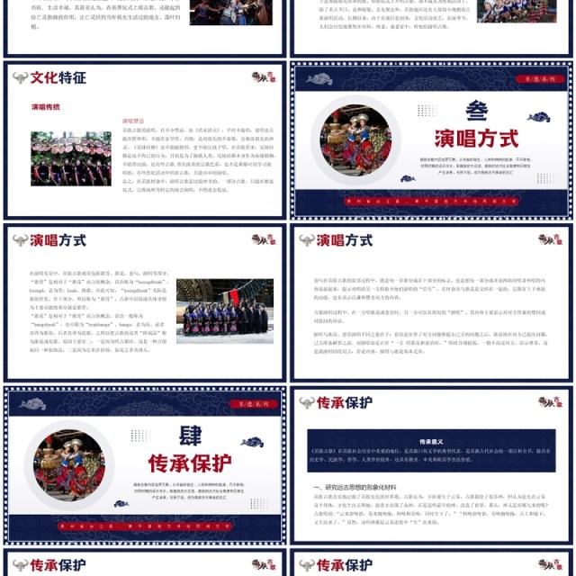 蓝色中国民族风非遗系列之苗族古歌PPT模板 蓝色中国民族风非遗系列之苗族古歌PPT模板