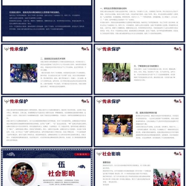 蓝色中国民族风非遗系列之苗族古歌PPT模板 蓝色中国民族风非遗系列之苗族古歌PPT模板