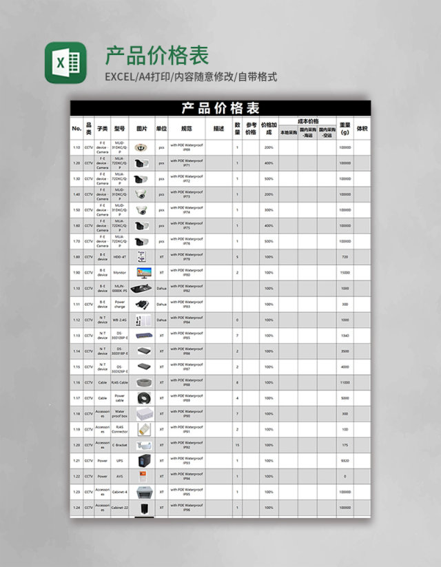 黑色简约产品价格表excel模版